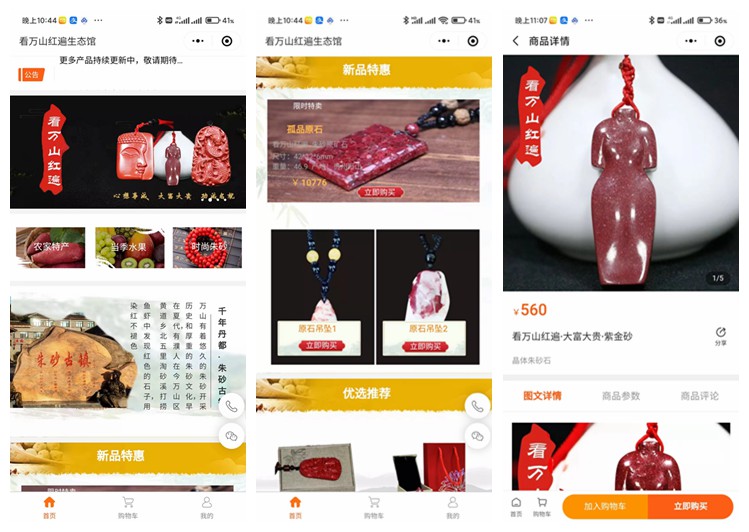 定结看万山红遍生态馆(商城小程序)