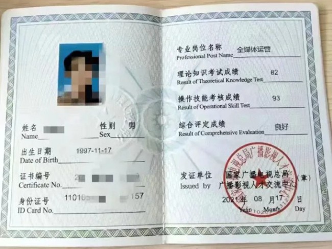 1665892057146319.jpg 全媒体运营师证书.jpg