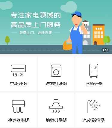 定结家电维修小程序开发