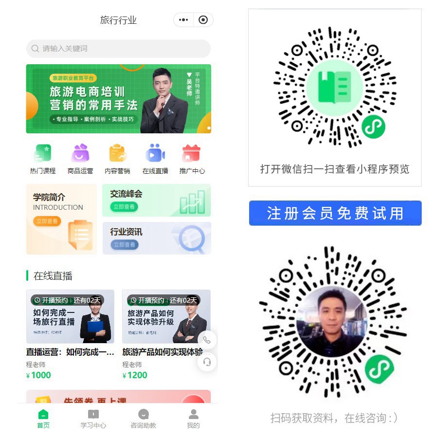 1676300924244165.jpg 旅行行业电商培训小程序.jpg