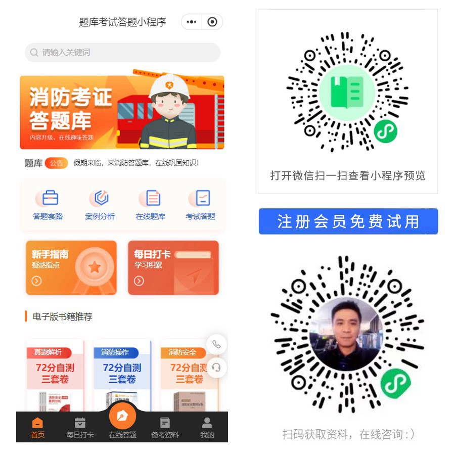 1676302527288301.jpg 题库考试答题小程序.jpg