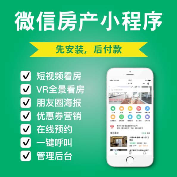 定结房产中介小程序开发