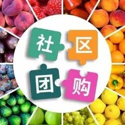 定结社区团购小程序开发