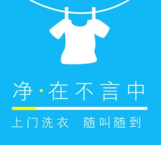 定结洗衣店小程序开发