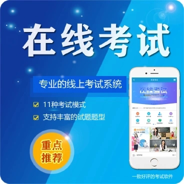 定结微信在线考试系统开发