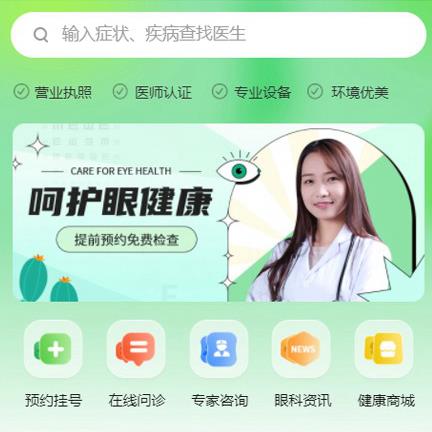 定结眼科医院智慧门店预约会员小程序开发
