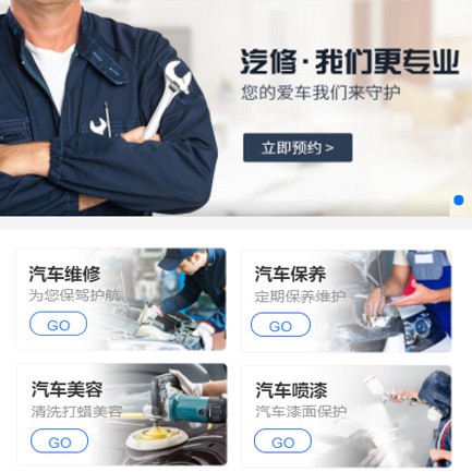 定结汽修智慧门店预约会员小程序开发