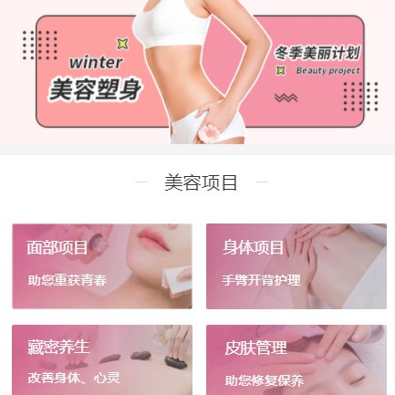 定结美容塑形小程序开发