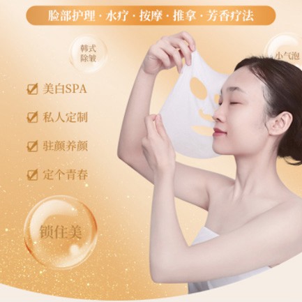 定结SPA美容护肤小程序开发