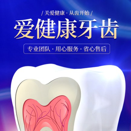 定结牙齿护理小程序开发