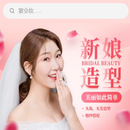 定结化妆造型小程序开发