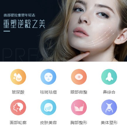 定结微医美行业小程序开发