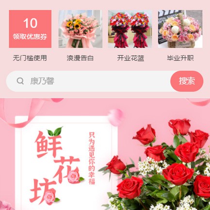 定结鲜花店小程序开发