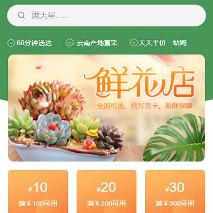 定结花店小程序开发