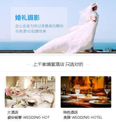 定结婚礼服务小程序开发