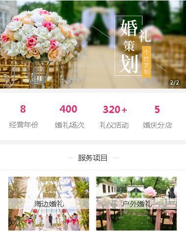 定结婚礼策划小程序开发