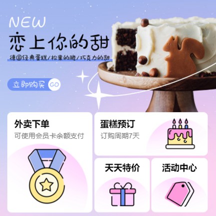 定结甜品店外卖小程序开发