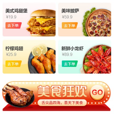 定结美食外卖小程序开发