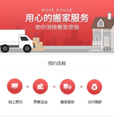定结搬家服务小程序开发