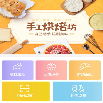 定结蛋糕店外卖小程序开发