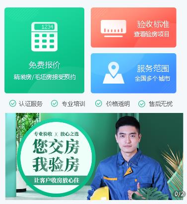 定结验房小程序开发