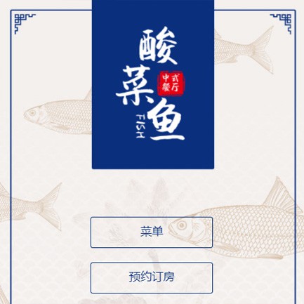 定结餐饮预订小程序开发