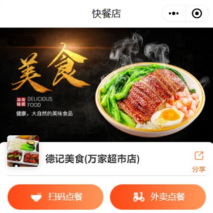 定结快餐外卖小程序开发