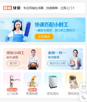 定结同城预约小程序开发