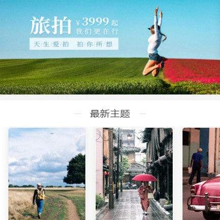 定结旅拍预约小程序开发