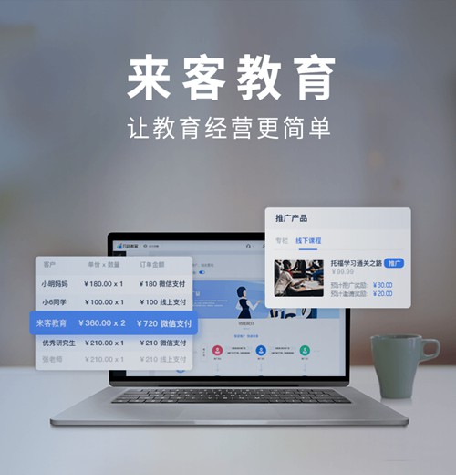 定结来客教育小程序开发