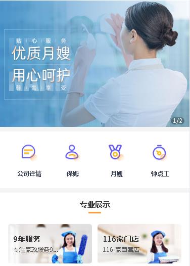 定结保姆服务小程序开发