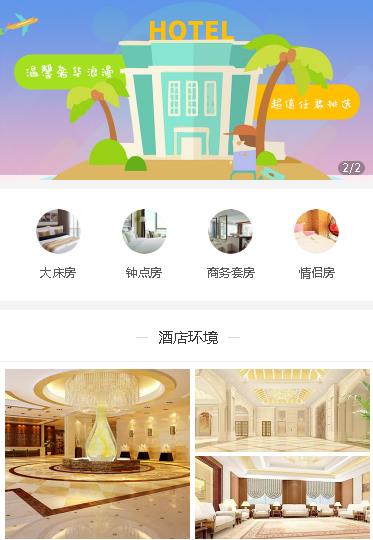 定结酒店预约小程序开发