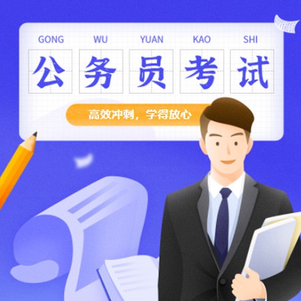 定结公务员考试习题小程序开发