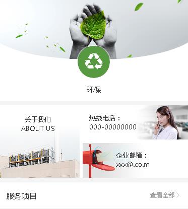 定结环保服务小程序开发