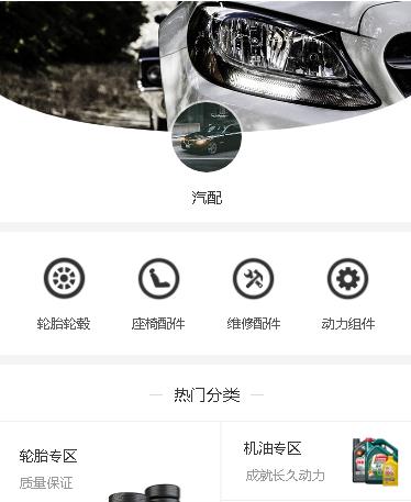 定结汽车配件小程序开发