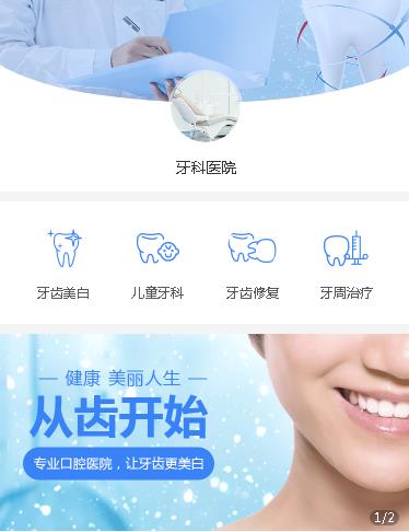 定结牙科医院小程序开发
