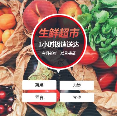 定结生鲜蔬果小程序开发