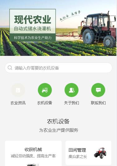 定结农业机械小程序开发