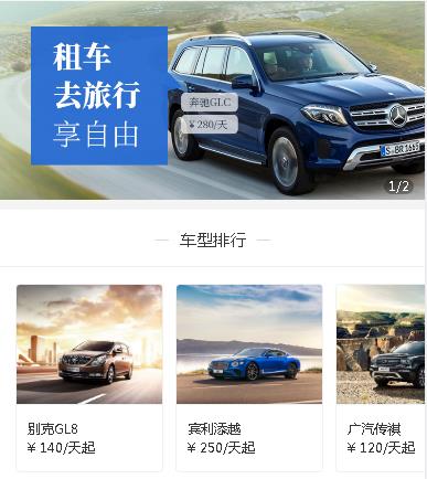 定结汽车租赁小程序开发