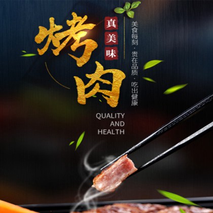 定结烤肉店商城制作