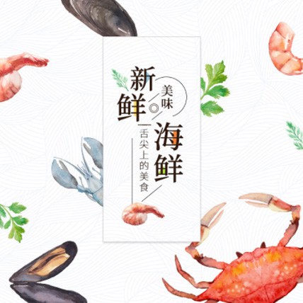 定结海鲜商城制作