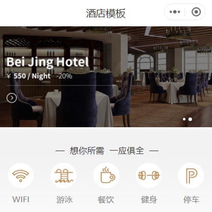 定结星级酒店小程序商城制作