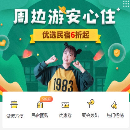 定结周边游酒店小程序商城制作