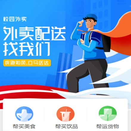 定结校园外卖平台小程序制作