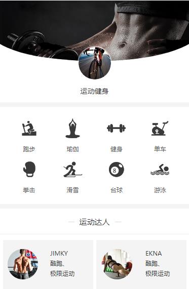 定结运动健身小程序开发