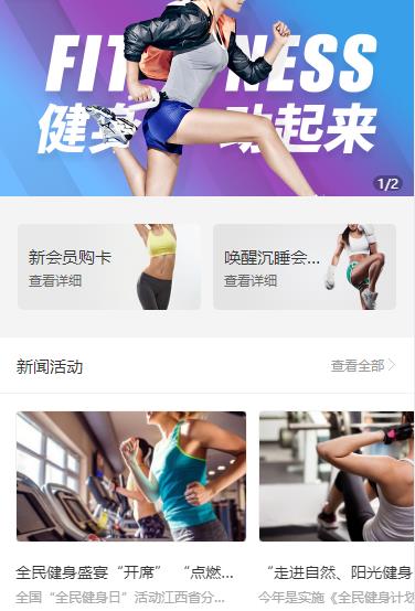 定结健身俱乐部小程序开发