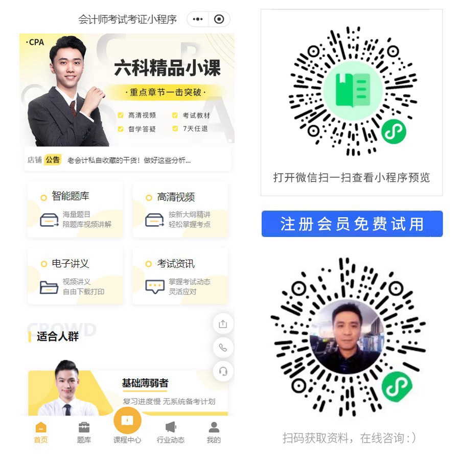 会计师考试考证小程序.jpg