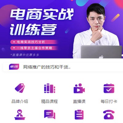 定结电商培训小程序开发