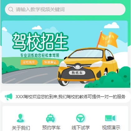 定结驾校培训小程序开发