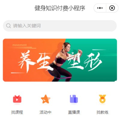 定结健身知识付费小程序开发